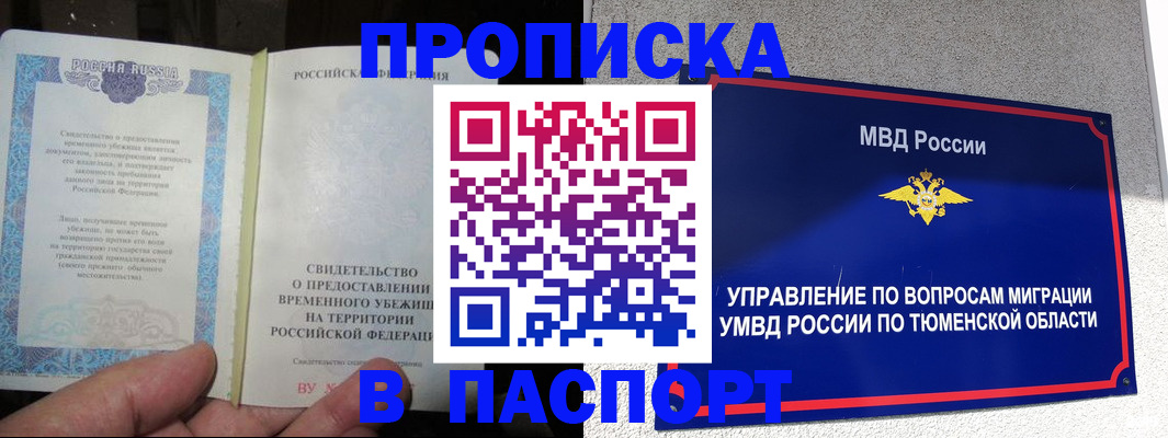 миграционный учет в Томской области