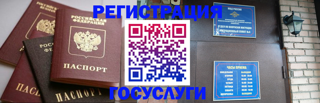 временная регистрация в Томской области