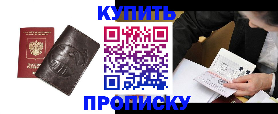 прописка для кредита в Томской области